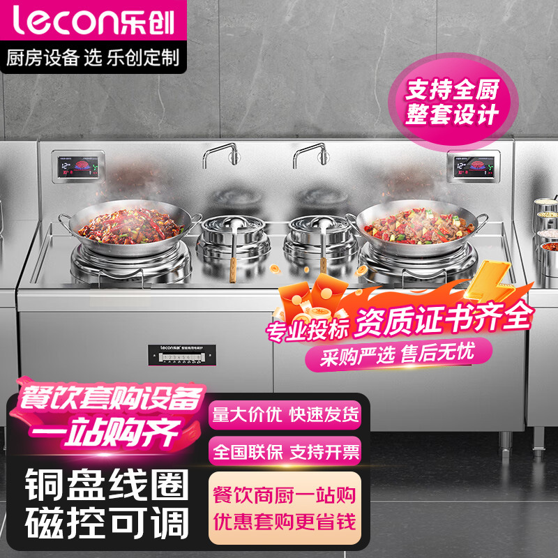 乐创学校单位食堂商用电磁双头双尾小炒灶大功率电磁灶LC-J-A12X2