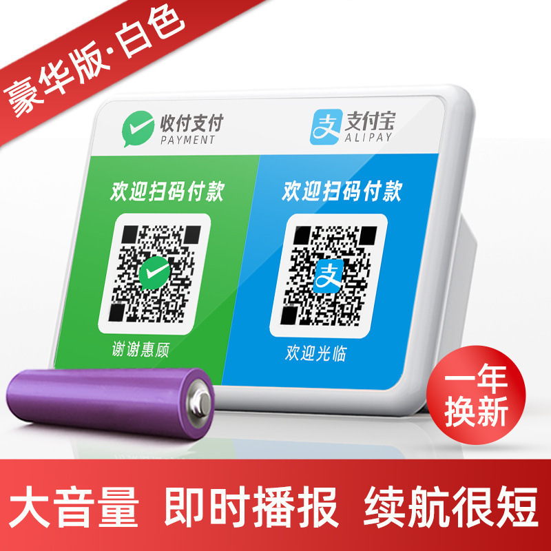 收付k语音播报器微信收q提示音响二维码支付宝到账无线收k音箱|undefined