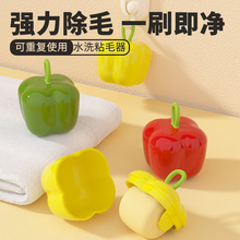 甜椒辣椒南瓜粘毛器可水洗迷你便携衣服毛线滚筒除灰除毛神器