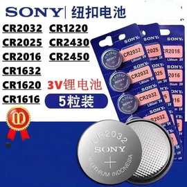 索尼纽扣电池3VCR2032CR2025CR2016CR1632CR1620CR1616CR1220
