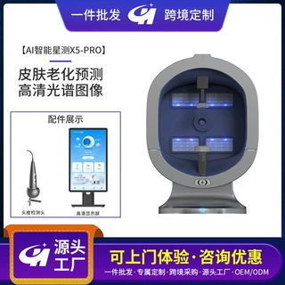 X5-PRO星测AI检测仪皮肤头皮分析检测仪厂家AI智能多光谱图像检测