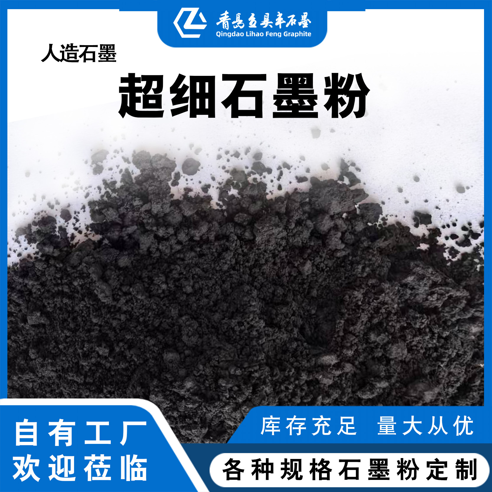 超细人造石墨粉 超纯高密度高导热导电2000-3000目超低硫