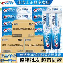 正品佳洁士3D炫白双效牙膏90g去渍美白清新口气劳保团购整箱批发