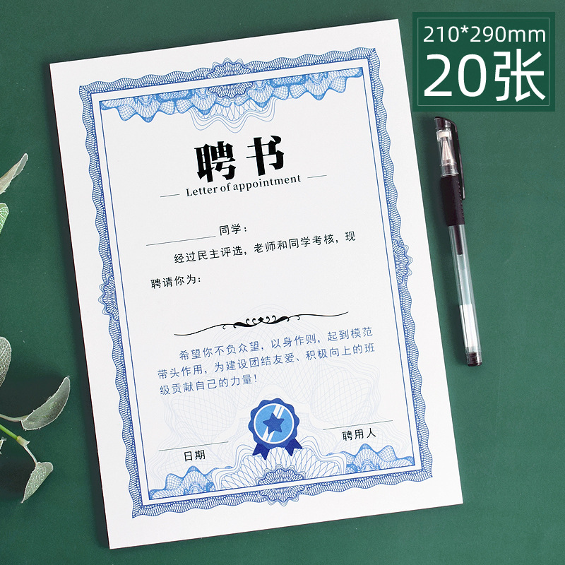 Blue pattern [appointment letter] 20 sheets