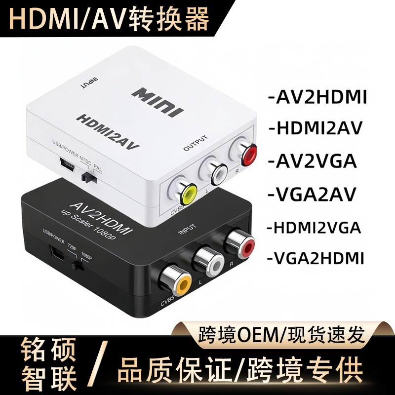 Cross-Border HDMI to Converter Hdtv/Av/Vga Converter Hdmi2Av Video High-Definition Converter Small White Box