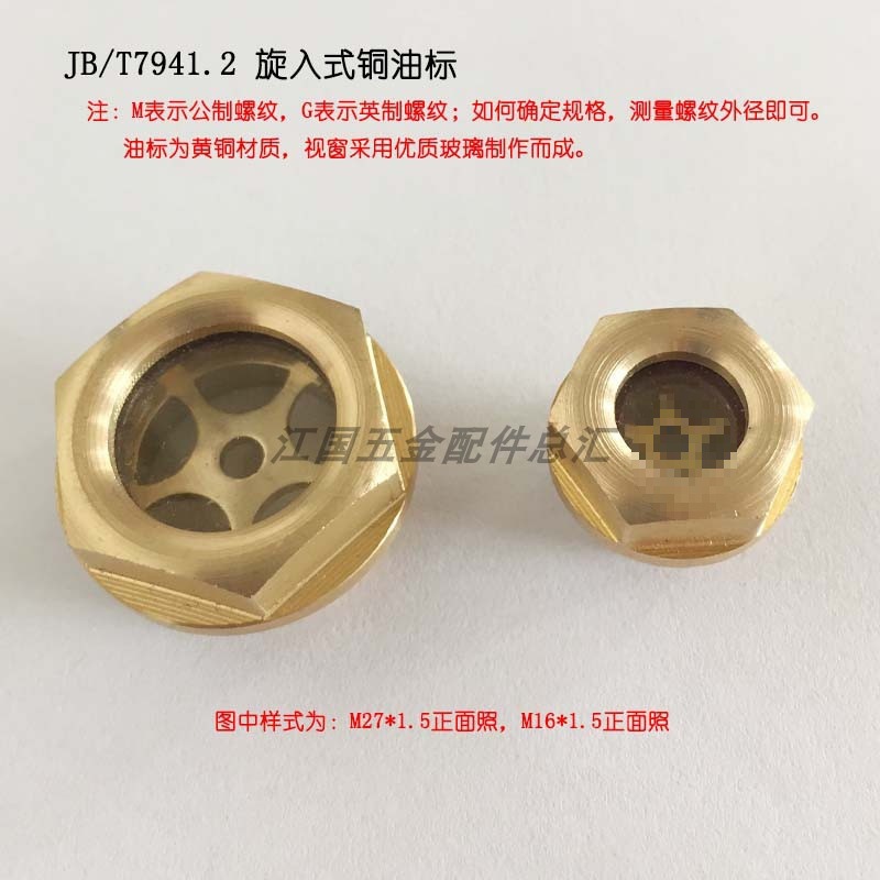 旋入式六角圆形油标铜油镜圆形旋入式铜油窗GB1160.2/JB7941.2
