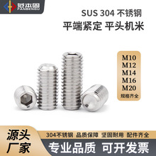 304���P䓃�����ƽ�˾o�� DIN913ƽ�^�C�� GB77ֹ����� M10-M20