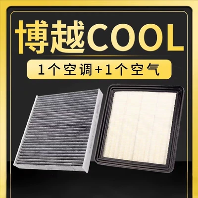 Suitable for 23 Geely Boyue Cool Air Conditioning Filter Original Upgraded Activated Carbon Filter 1.5t Air Filter (Air conditioning filter)