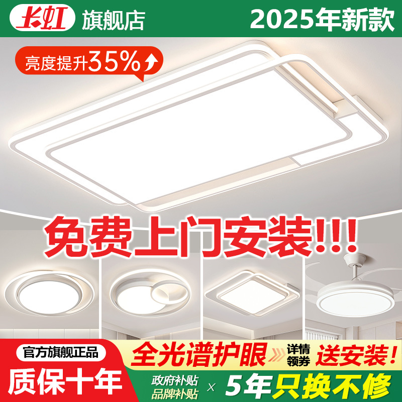 #不零售！指定分销商专供链接#长虹家装吸顶灯CHB-027复杂SKU版