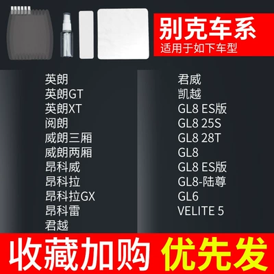 Protective Cover Transparent Outside the Car — Portal Wrist - exclusively-for-buick-6-piece-pack-remark-model-year