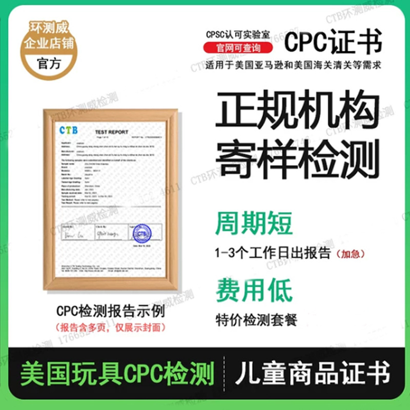 玩具CPSC认证证书 亚马逊美国CPSC测试报告 CPSC检测机构