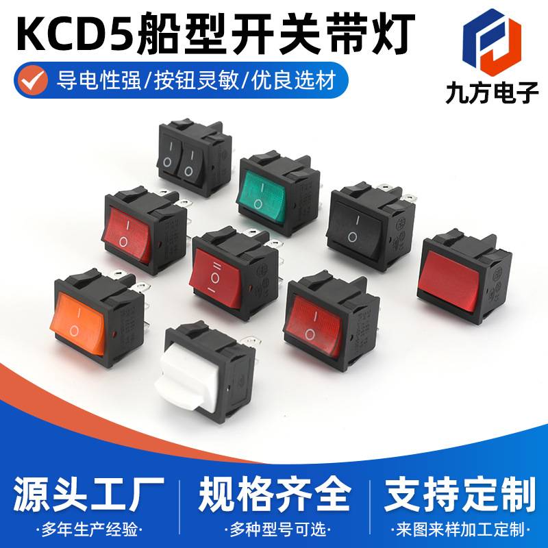 供应方形船型开关KCD5带灯电源开关四脚两档黑色电源船型翘板开关