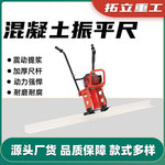 汽油混凝土振平尺震动尺整平尺 混泥土找平器平板尺抹平尺震平尺