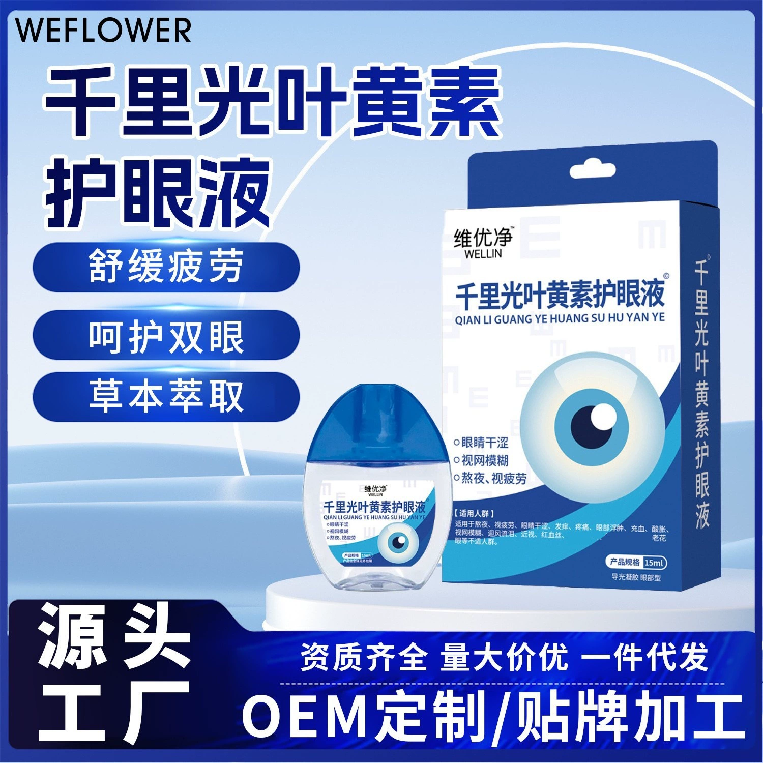 Weiyoujing Senecio Lutein Раствор для ухода за глазами, близорукость, размытые глаза, снимает зрительную усталость, сухость глаз, капли для глаз, оптовая продажа