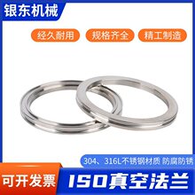 ISO不锈钢真空法兰沟槽固定内焊法兰ISO63/80