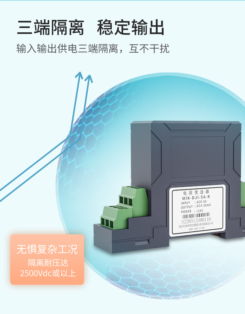 米科交流电流变送器2023.3_14.jpg
