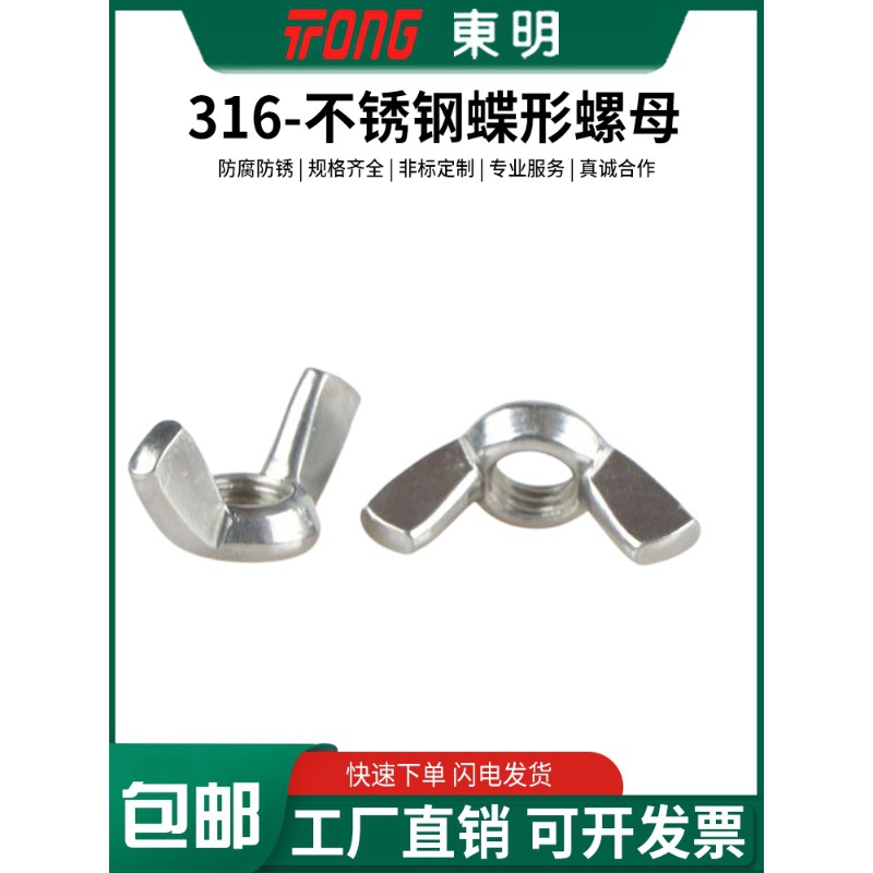 东明316不锈钢羊角螺母DIN315蝶形螺丝帽手拧螺帽M3M4M5M6M8-M12