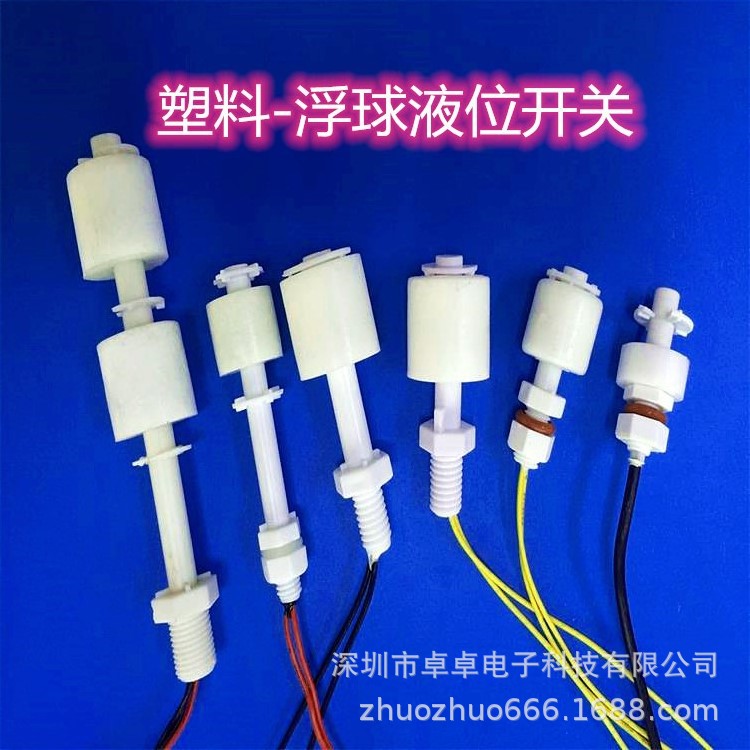 浮球开关 液位开关 浮子开关 水位控制器 塑料材质特价直销
