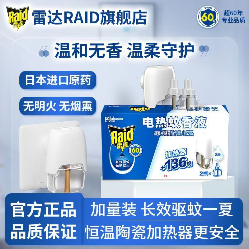 [Special Offer of the Month] Radar Electric Mosquito Repellent Liquid 136 Nights 2 Bottles + Wireless Heater Unscented