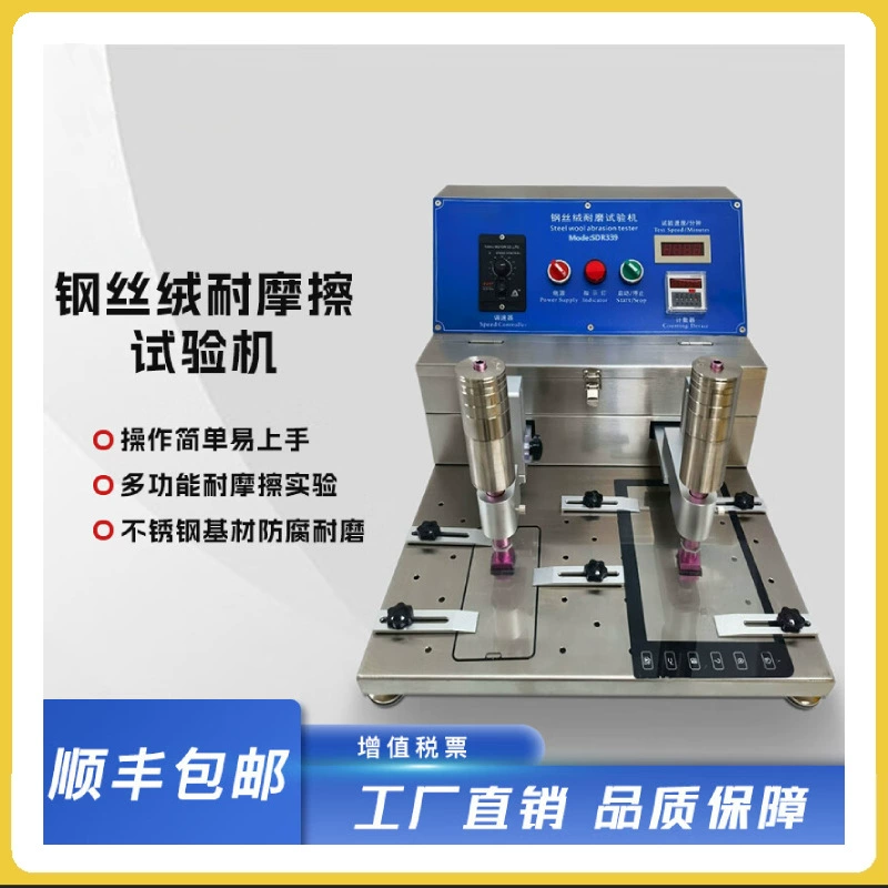 Многофункциональный тестер абразия поверхности: стальная вата, спиртовая абразия, резиновый трение