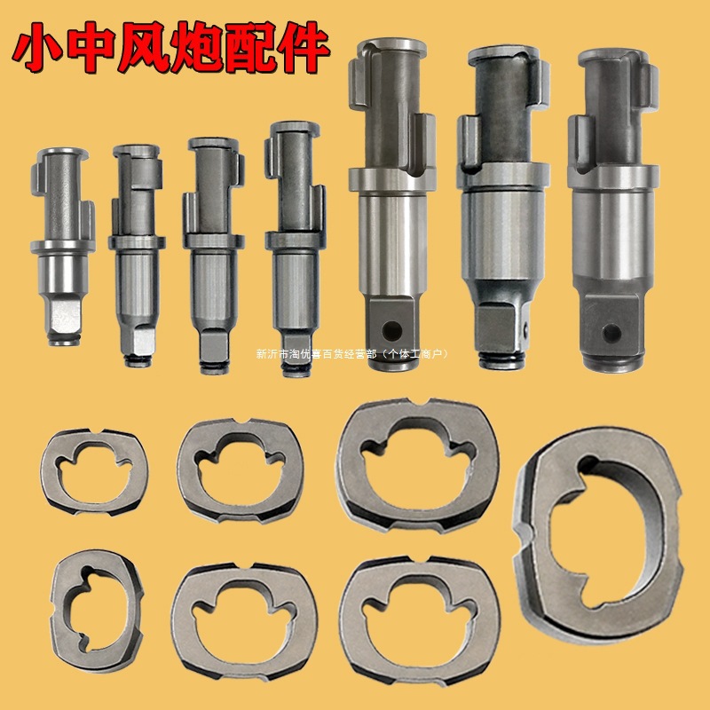 小风炮配件前主轴打击块甩块冲击锤块中风炮气动扳手风炮配件大全