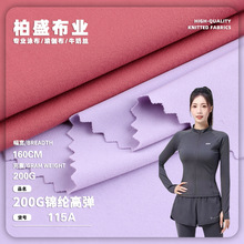 200g锦氨单面高弹 四面弹速干运动服面料 打底裤舞蹈服瑜伽服面料