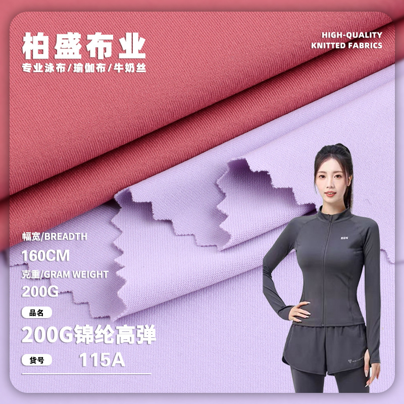 200g锦氨单面高弹 四面弹速干运动服面料 打底裤舞蹈服瑜伽服面料