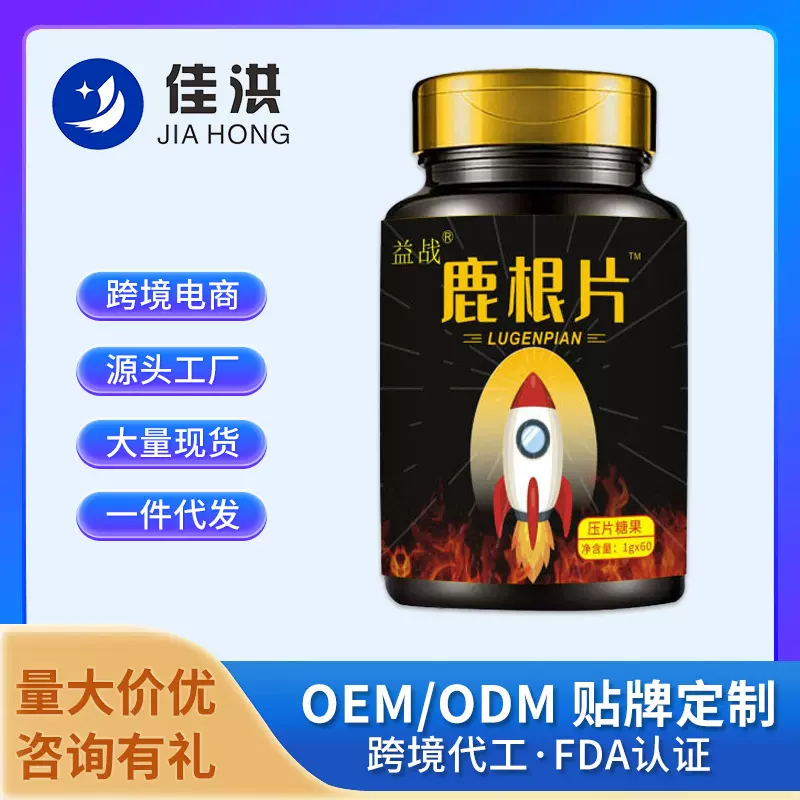 佳洪益战鹿根片男性食品即食糖果源头厂家现货代发鹿产品批发优质