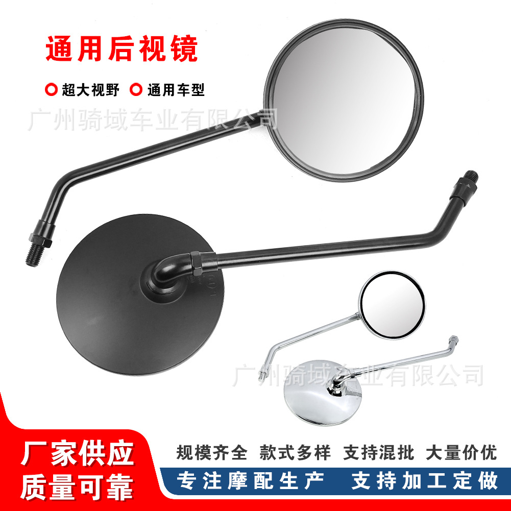 Factory wholesale European and American modified rearview mirrors for motorcycles and electric vehicles, round retro wide-angle reversing mirrors