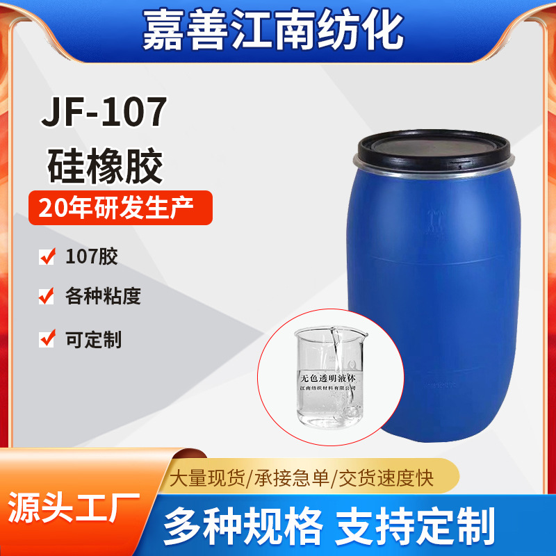 厂家直供各种粘度107胶 高低粘度107羟基硅油 双端羟基封端硅胶