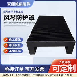 风琴防护罩 机床导轨阻燃防护罩厂家柔性风琴设备一字型防尘罩