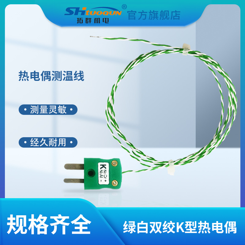 英国LABFACILITY热电偶插头IM-K测温线WK-200D炉温测试线DATAPAQ