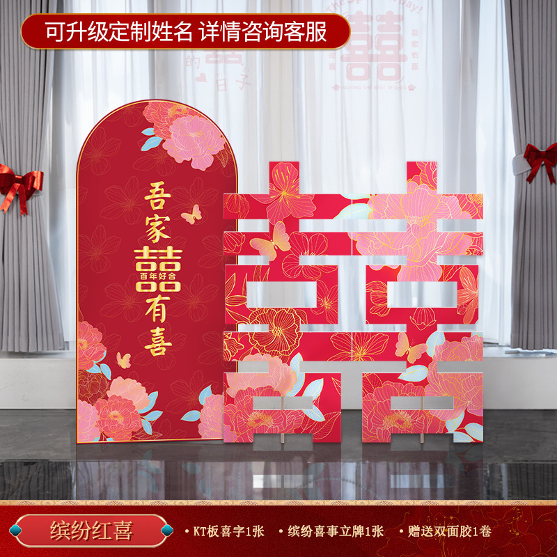 立体超大喜字落地KT板囍字婚房布置摆件套装结婚客厅庭院门口批发|undefined