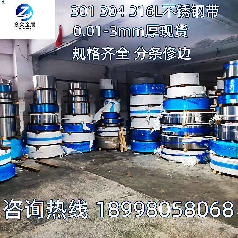 批发201 304不锈钢卷带 316L不锈钢带不锈钢板规格齐全分条俢圆边
