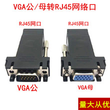 VGA���DRJ45�D�ӾW�j���L���W����ݔVGA��̖VGAĸ�D�W�����L15�