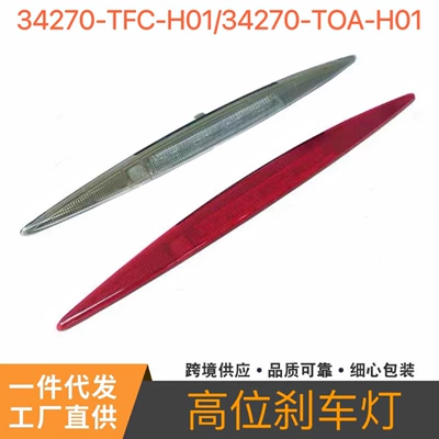 34270-Tfc-H01 2012-16 Honda Crv arxa, əyləc, indikator işığı üçün uyğundur
