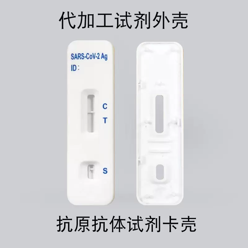 一次性使用试剂检测抗原卡壳厂家 居家快速自检自查塑料试剂壳