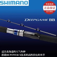 SHIMANO禧玛 22款 DEEPGAME BB铁板竿海钓竿船钓竿大物鱼竿船竿诺