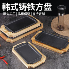 长方形铁板烧餐厅商用铸铁烤盘牛排盘家用韩式电磁炉烤鱼盘烤肉盘