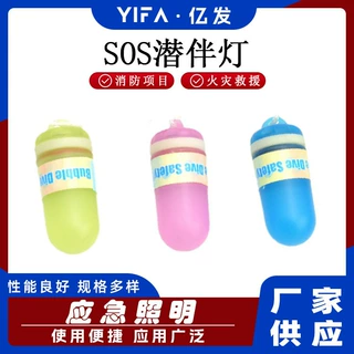 SOS潜伴灯水下照明随身携带20小时夜潜萤光棒潜水信号灯