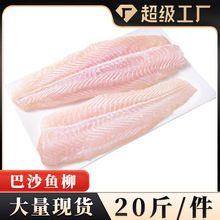 20斤巴沙鱼柳去骨去刺纯肉巴沙鱼片宝宝辅食龙利鱼柳商用批发代发