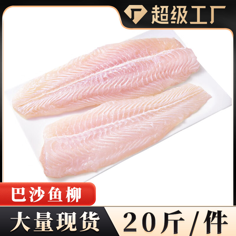 20斤巴沙鱼柳去骨去刺纯肉巴沙鱼片宝宝辅食龙利鱼柳商用批发代发