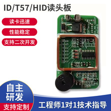 门禁韦根读卡器 ID T5557 HID卡多合一读头板WG26 34接口读写器