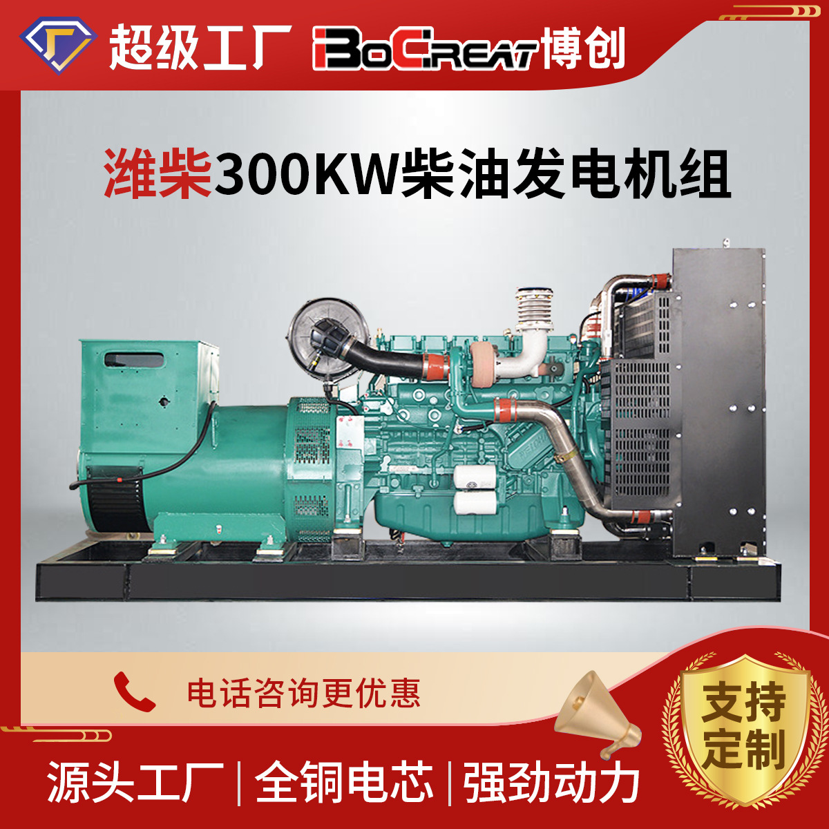 潍柴300KW柴油发电机组三相无刷发电机300千瓦发电机组