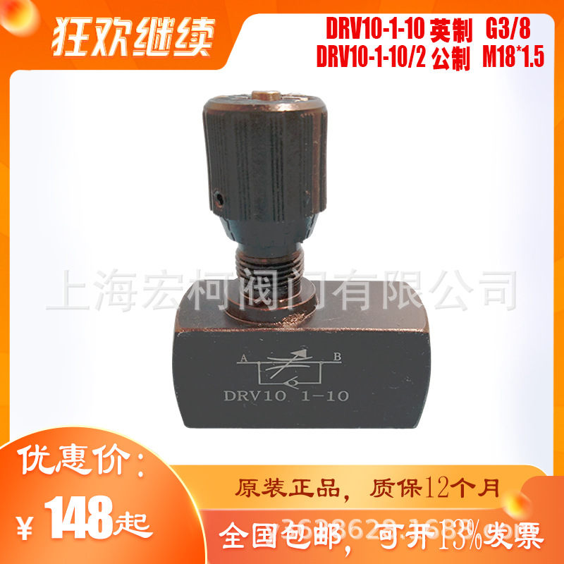 DRV10-1-10單向節流閥11.jpg