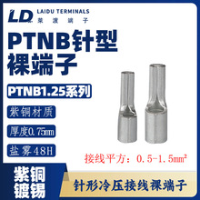 LD萊渡PTNB1.25裸端子直插線耳銅鼻子連接器電線壓接電線連接器