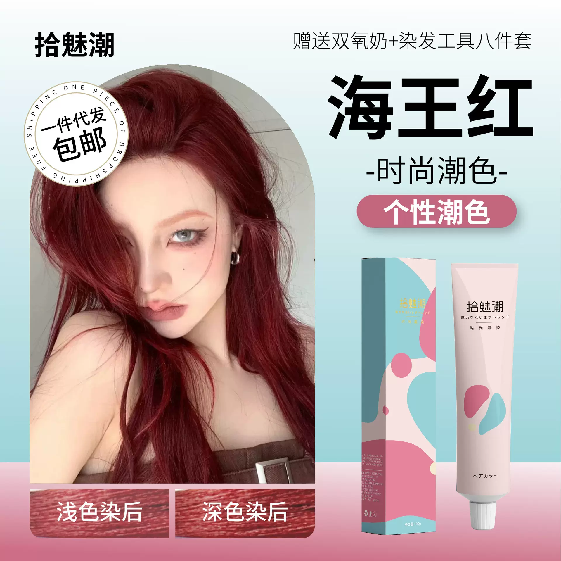 高优蓝朵染发剂酒红色树莓红海王红媚拉红2022夏季流行发色染发膏