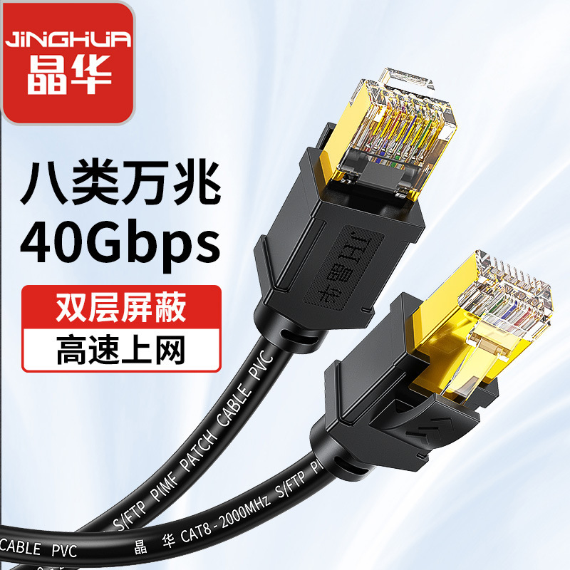Jinghua CATegory 8 Network Cable 10g Oxygen-free Copper Finished RJ45 Connection Cable Export New Product CAT8 Network Jumper Wholesale
