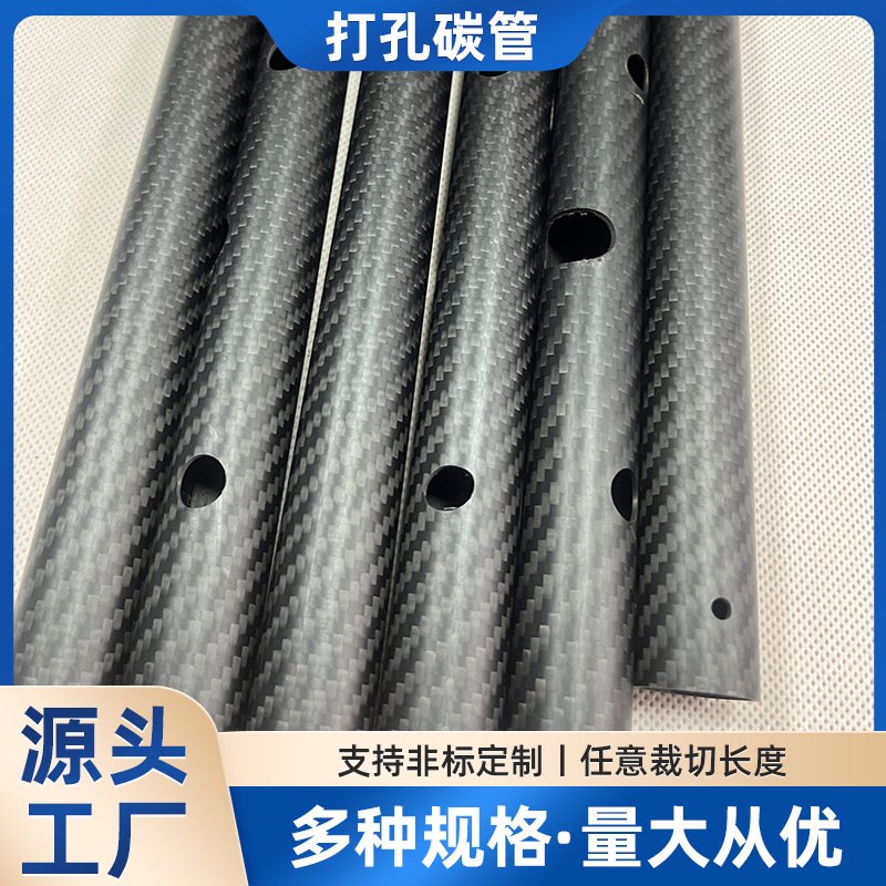 打孔碳管大口径高强度碳纤维管斜纹平纹碳纤维圆管哑光亮光碳纤维
