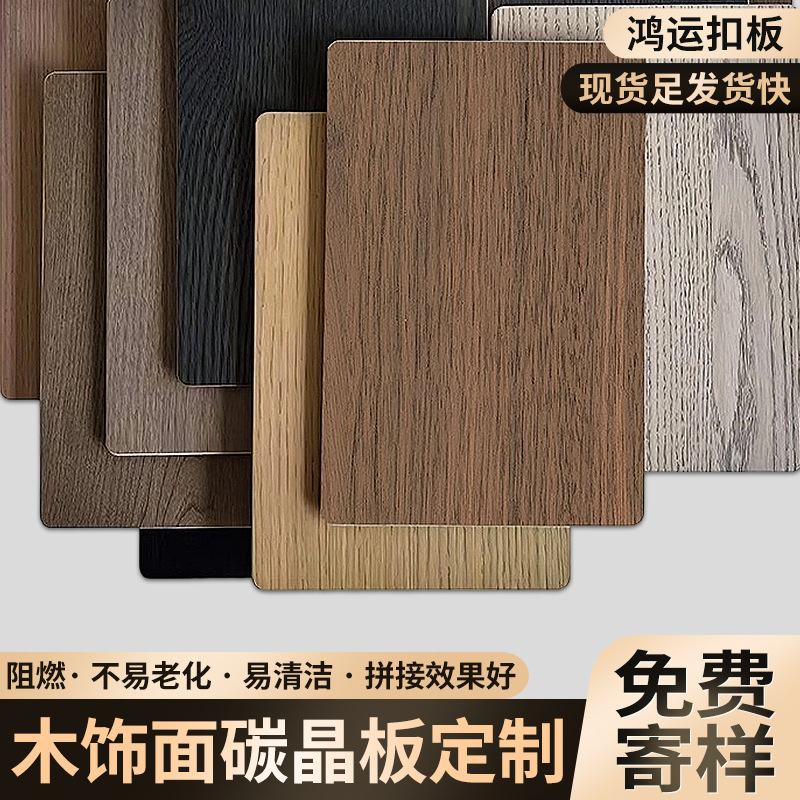 免漆碳晶木饰面 多种木纹装饰板材 家装客厅玄关无缝拼接墙板批发